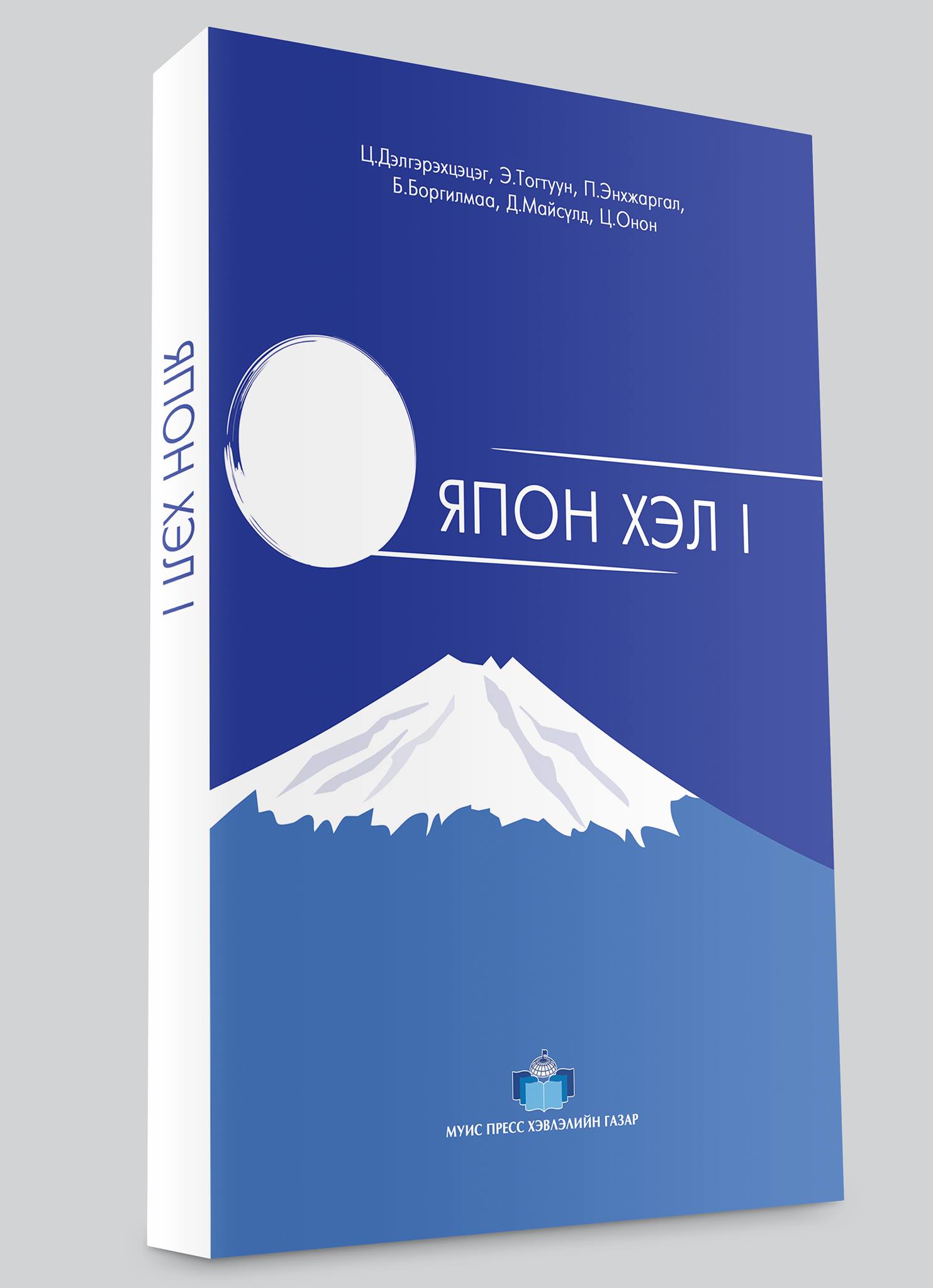 Сурах бичгийг зохиохдоо Япон хэлний боловсролын JF стандартын үзэл баримтлалд тулгуурласан ба суралцагчид Өөрийгөө танилцуулах, Миний нэг өдөр, Амралтын өдөр, Сургуулийн амьдрал, Унаа, Хоол, Юм худалдан авах, Эрүүл мэнд, Дуртай зүйл, Төрсөн өдөр, Аялал, Үдэшлэг сэдвийн хүрээнд сонсож, уншиж, бичиж, харилцан ярих анхан шатны мэдлэг, чадвар олгохыг зорилоо. Дээрх чадварыг эзэмшихэд шаардагдах цагаан толгойн хирагана, катакана 96 үсгийн дуудлага, бичлэг, нийлэмж, тэмдэглэгээ, 130 орчим ханз үсгийг унших, бичих, хэрэглэх арга, 900 орчим өдөр тутмын хэрэглээний үг хэллэг, мөн хэл зүйн үндсэн ойлголтууд болох нэр үг, тэмдэг нэр, үйл үгийн хувилал, энгийн болон нийлмэл өгүүлбэрийн бүтэц зэрэг мэдлэгийг багтаав. Сурах бичиг